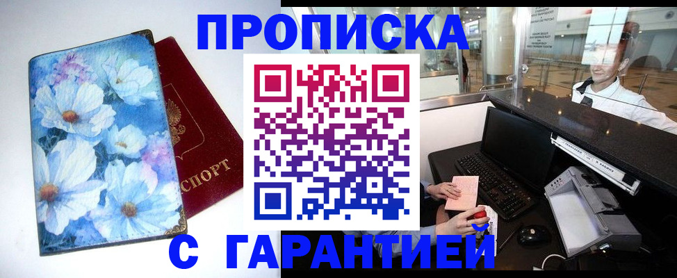 прописка для работы в Тамбове