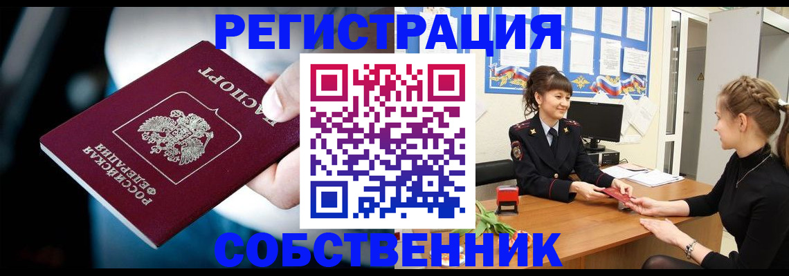 прописка от собственника в Тамбове
